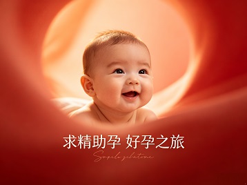 弋江求精助孕科学助孕 开启专属好孕之旅